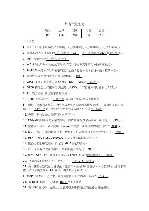 (完整)集客试题汇总20180117,推荐文档