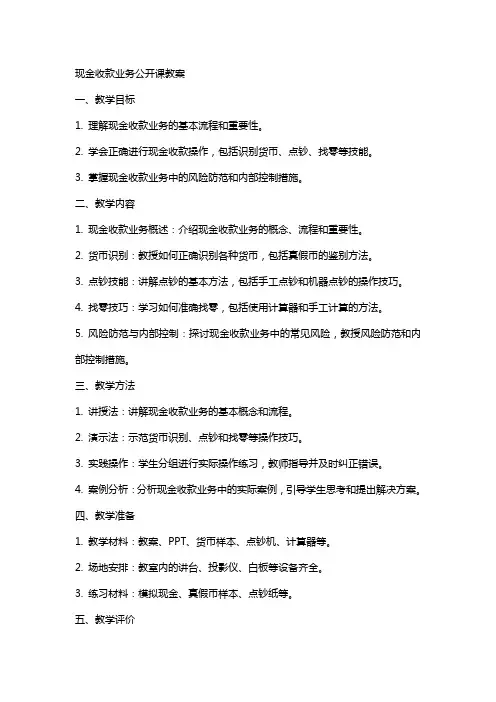 现金收款业务公开课教案