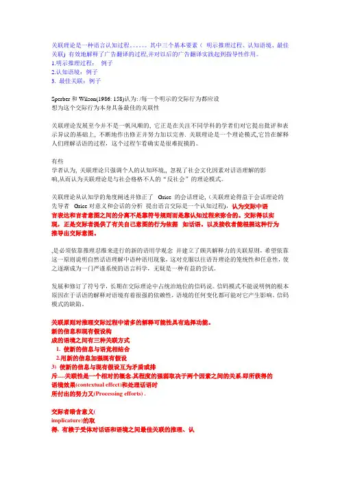 关联理论是一种语言认知过程