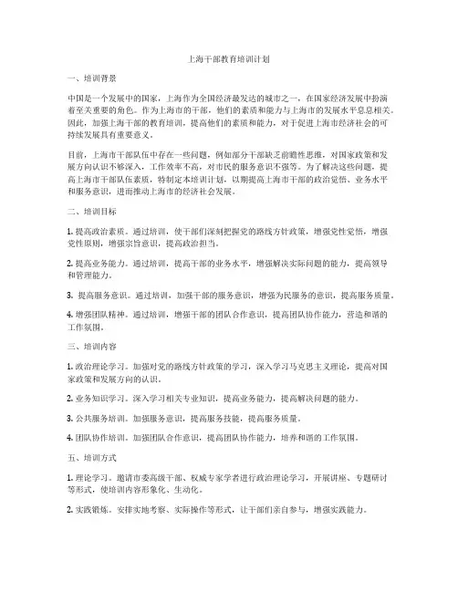 上海干部教育培训计划