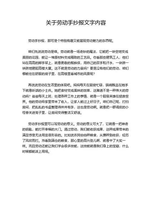 关于劳动手抄报文字内容
