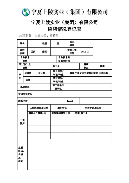 招聘启事表格