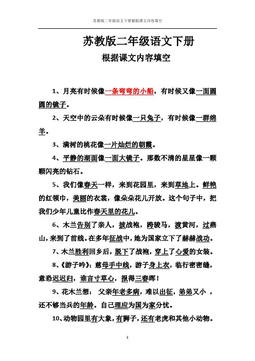 苏教版二年级语文下册根据课文内容填空