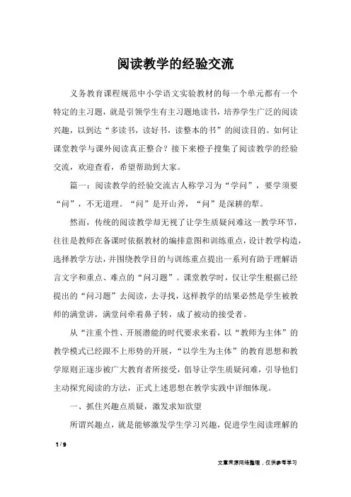 阅读教学的经验交流
