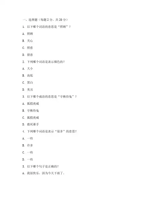 培智生活语文考试卷子