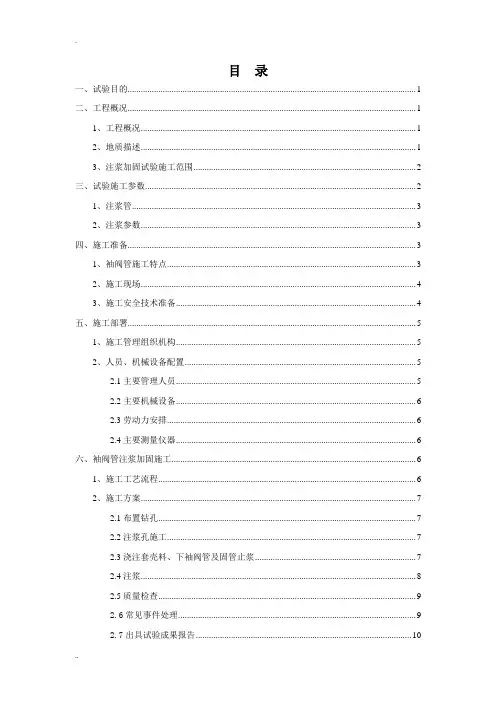 袖阀管注浆加固方