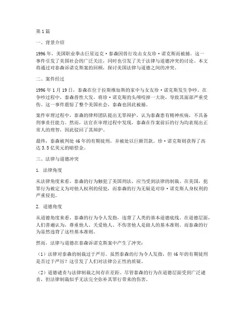 外国_法律_道德的案例(3篇)