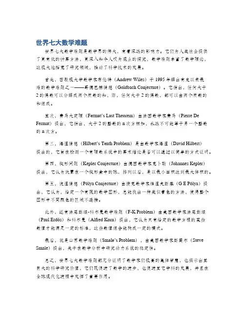 世界七大数学难题