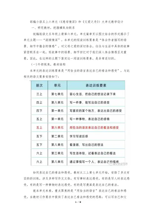 部编小语五上六单元(《慈母情深》和《父爱之舟》)大单元教学设计