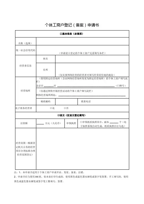 个体工商户登记(备案)申请书