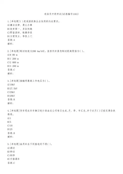 连结员中级考试(试卷编号1161)