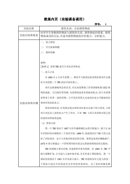 《现代物流基础》课堂实训教案
