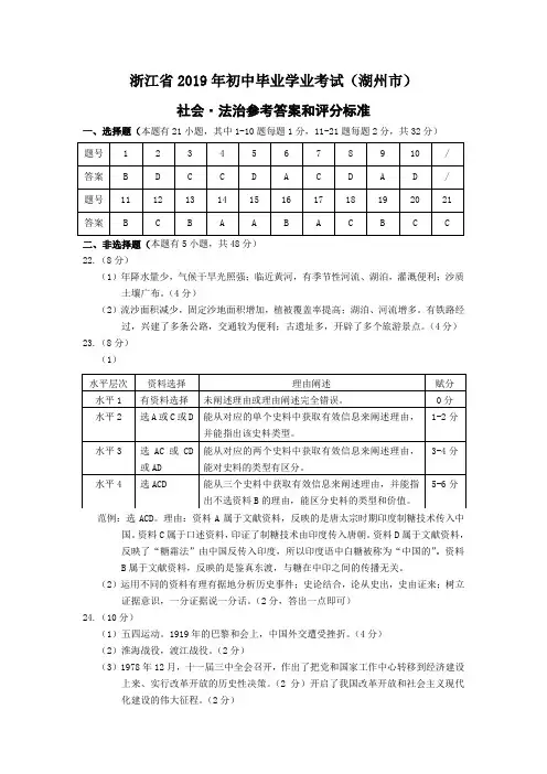 2019年(湖州市)社会·法治参考答案和评分标准