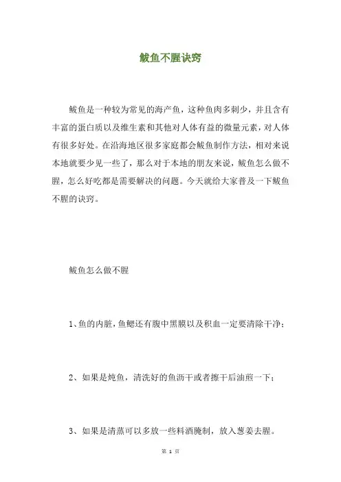 鲅鱼不腥诀窍