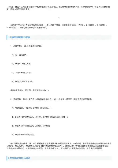 2022年云南高中学业水平考试等级划分