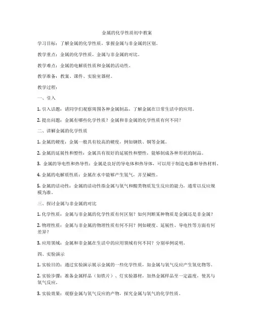金属的化学性质初中教案