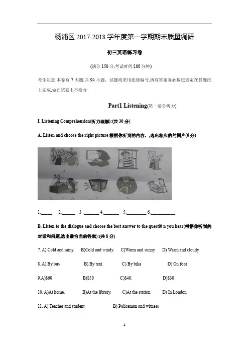 2017-2018学年上海市杨浦区第一学期初三英语质量调研卷(解析版)