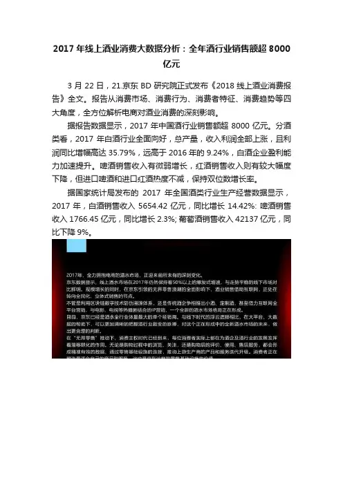 2017年线上酒业消费大数据分析：全年酒行业销售额超8000亿元