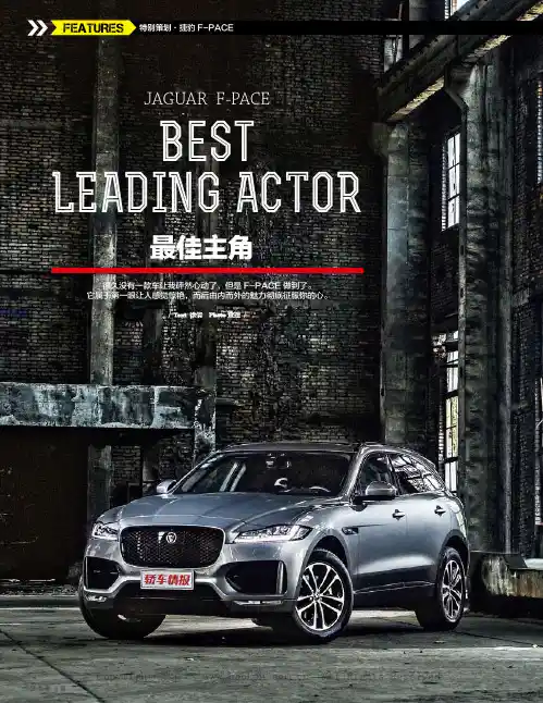 JAGUAR F-PACE 最佳主角