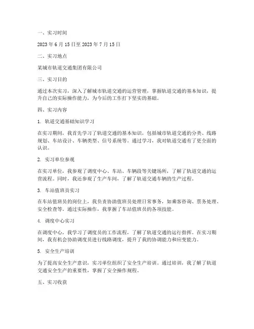 轨道实习报告