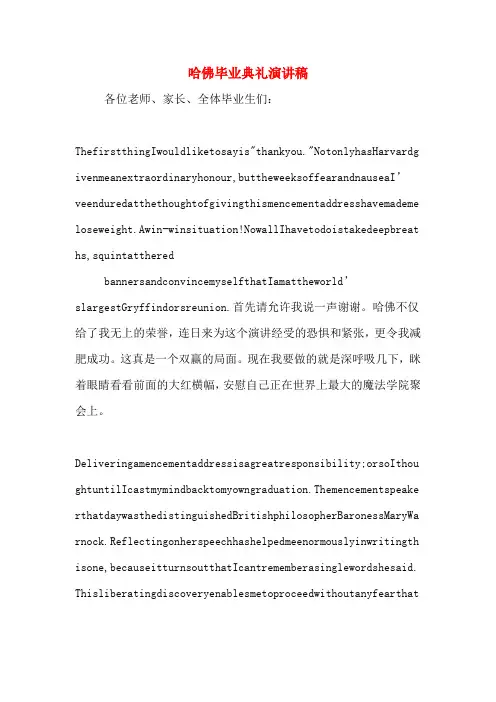 哈佛毕业典礼演讲稿