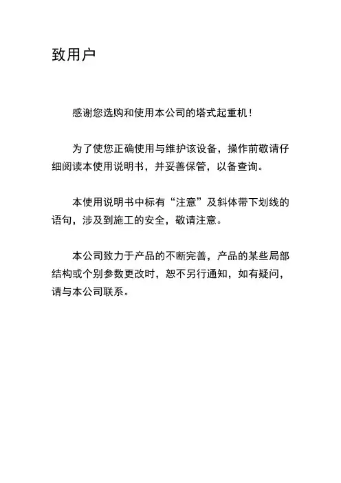 昆明骏马塔吊EC6010使用说明书(1105)
