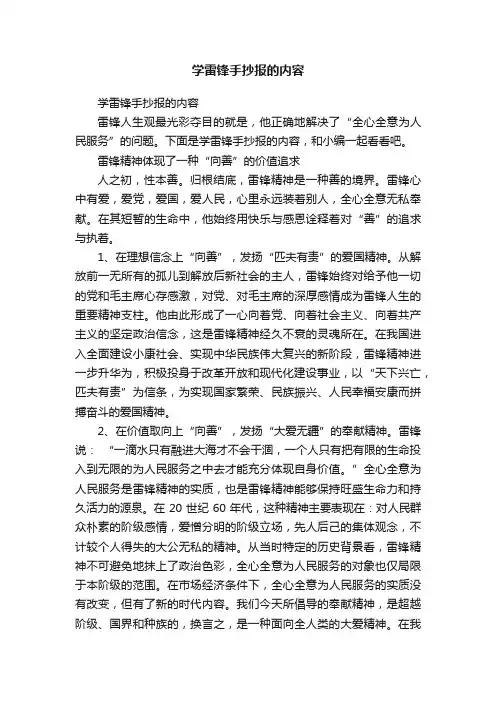 学雷锋手抄报的内容