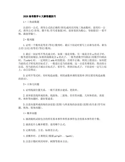 2020高考数学6大解答题技巧