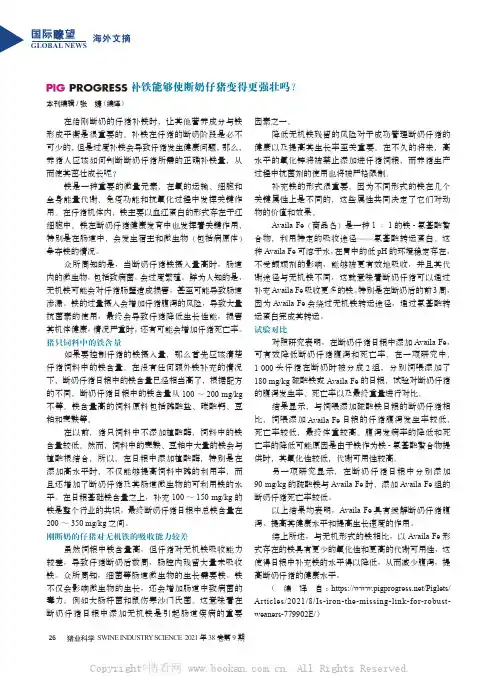 补铁能够使断奶仔猪变得更强壮吗