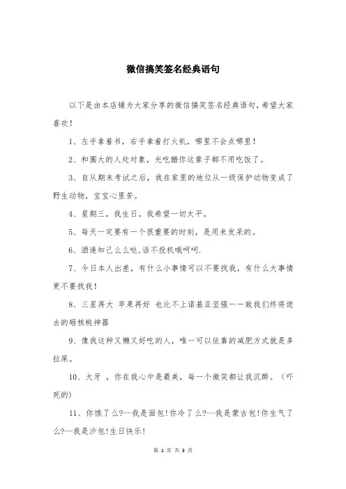 微信搞笑签名经典语句
