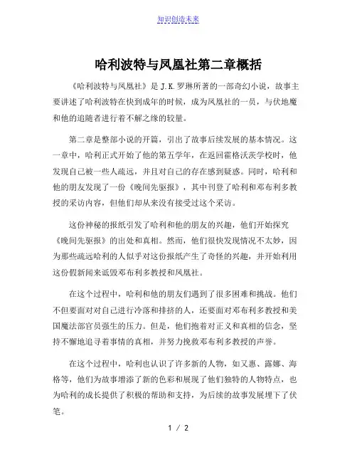哈利波特与凤凰社第二章概括[001]
