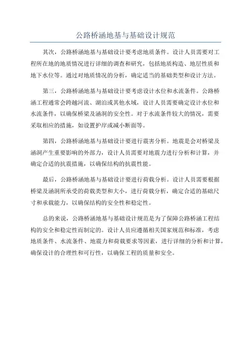 公路桥涵地基与基础设计规范