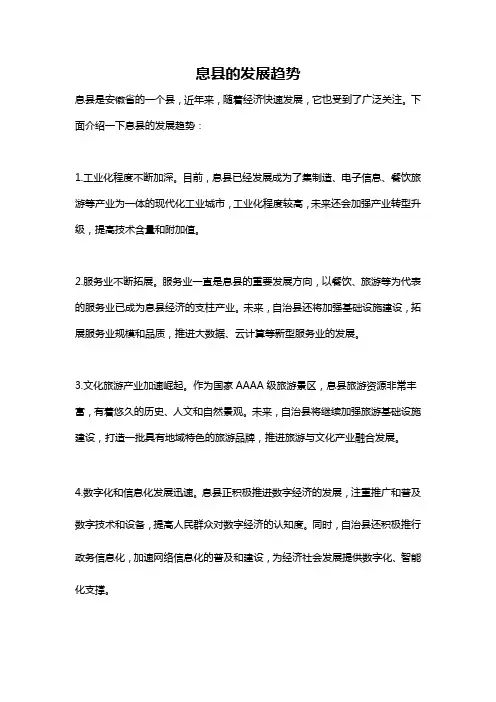 息县的发展趋势
