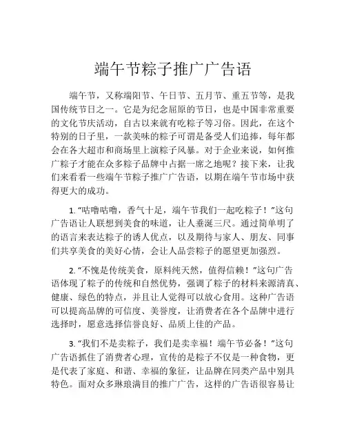 端午节粽子推广广告语