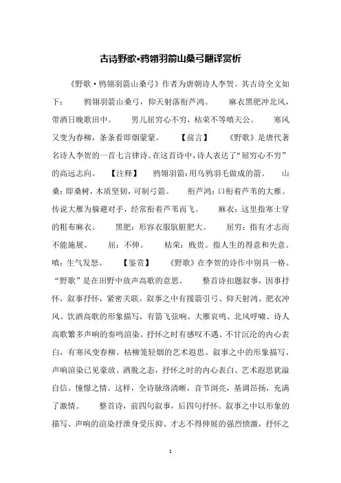 古诗野歌·鸦翎羽箭山桑弓翻译赏析