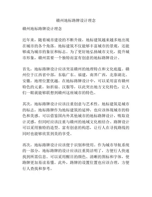 赣州地标路牌设计理念