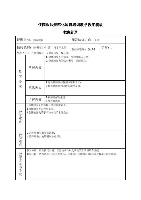 住院医师规范化师资培训教学教案模板