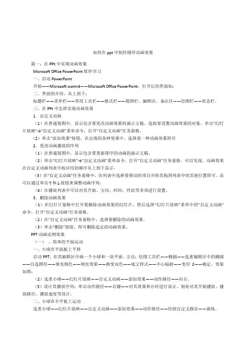 如何在ppt中制作圆环动画效果