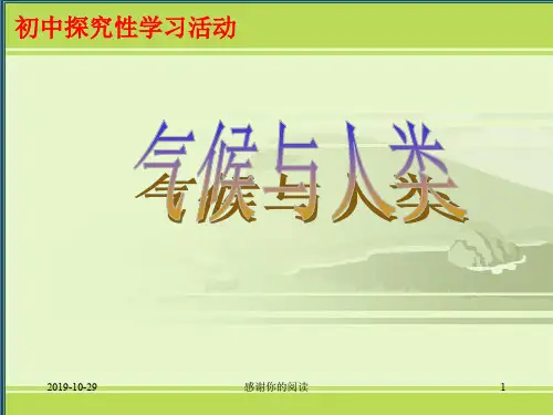 初中探究性学习活动.ppt