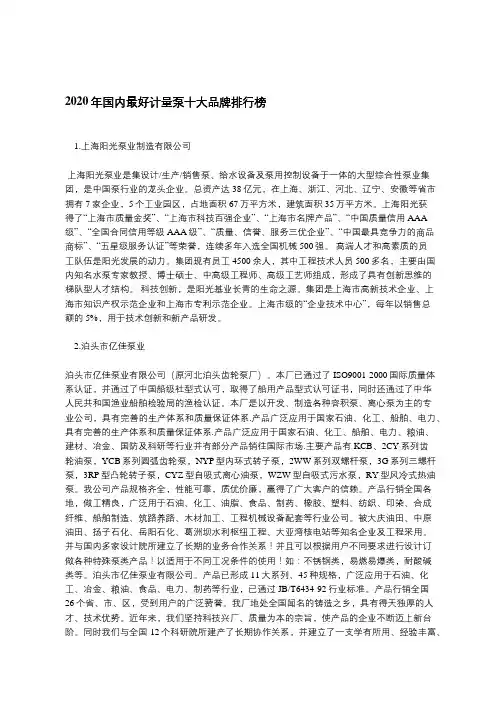 2020年国内最好计量泵十大品牌排行榜