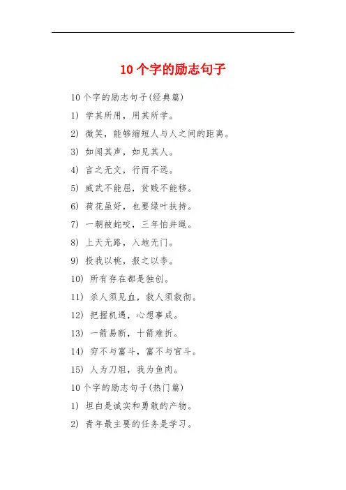 10个字的励志句子