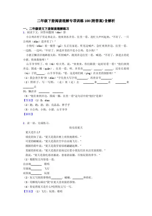 二年级二年级下册阅读理解专项训练100(附答案)含解析