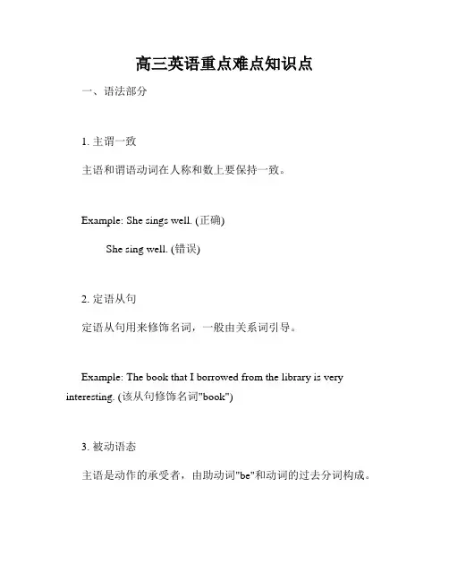 高三英语重点难点知识点