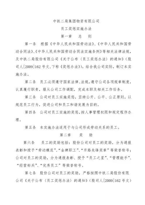 中铁员工奖惩
