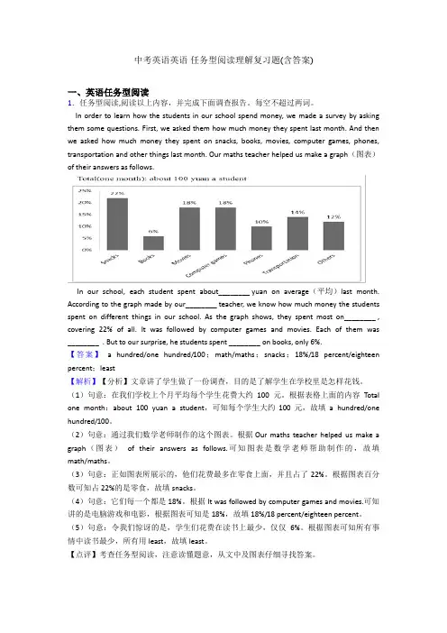 中考英语英语 任务型阅读理解复习题(含答案)