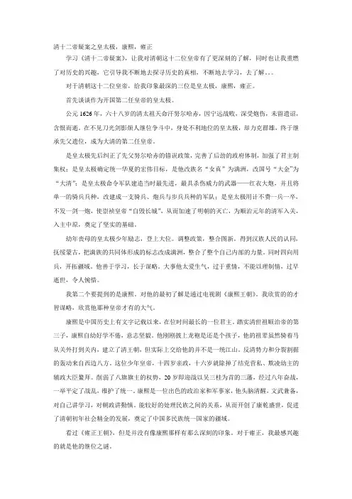 清十二帝疑案论文