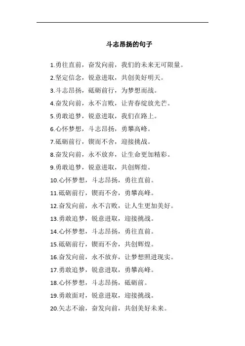 斗志昂扬的句子
