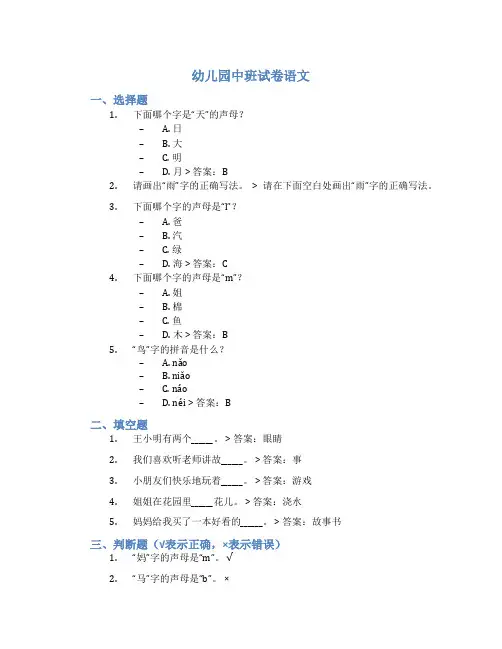 幼儿园中班试卷语文