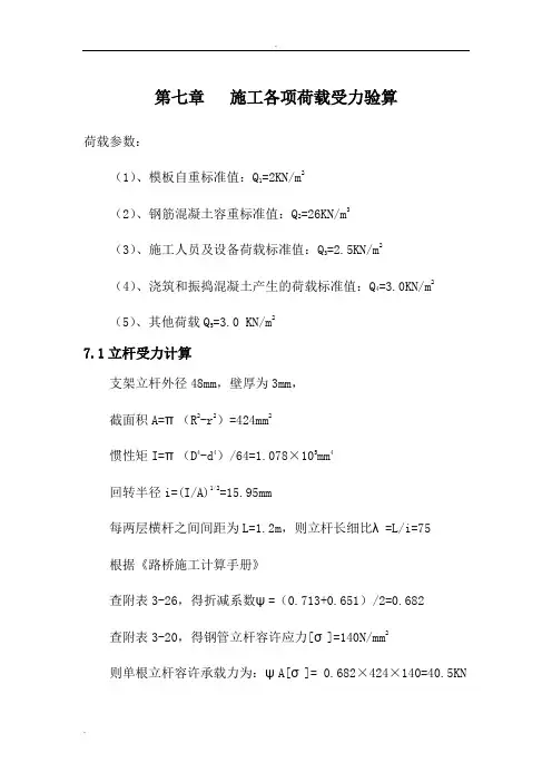 支架现浇各项荷载受力验算
