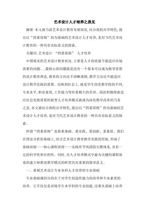 艺术设计人才培养之我见